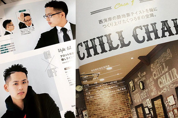 渋谷の床屋(バーバー)CHILL CHAIR渋谷店 雑誌掲載情報その5