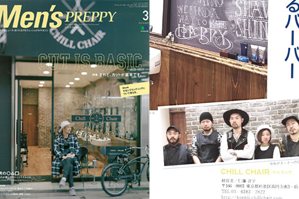 渋谷の床屋(バーバー)CHILL CHAIR渋谷店 雑誌掲載情報その6