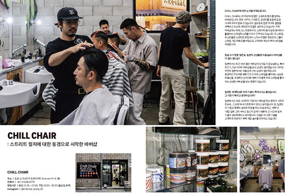 池袋の床屋(バーバー)CHILL CHAIR池袋店 雑誌掲載情報その6