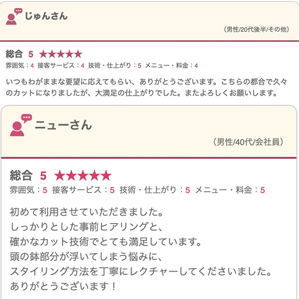 渋谷の床屋(バーバー)CHILL CHAIR渋谷店 お客様の声その2