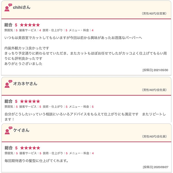 渋谷の床屋(バーバー)CHILL CHAIR渋谷店 お客様の声その4