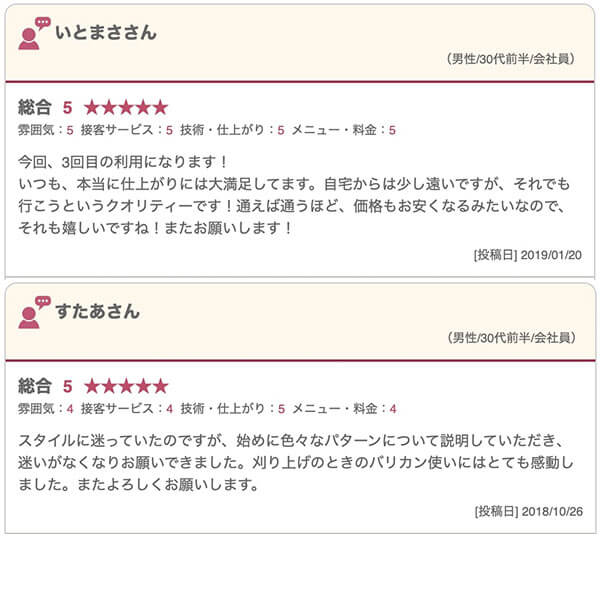 渋谷の床屋(バーバー)CHILL CHAIR渋谷店 お客様の声その8