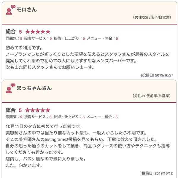 渋谷の床屋(バーバー)CHILL CHAIR渋谷店 お客様の声その10